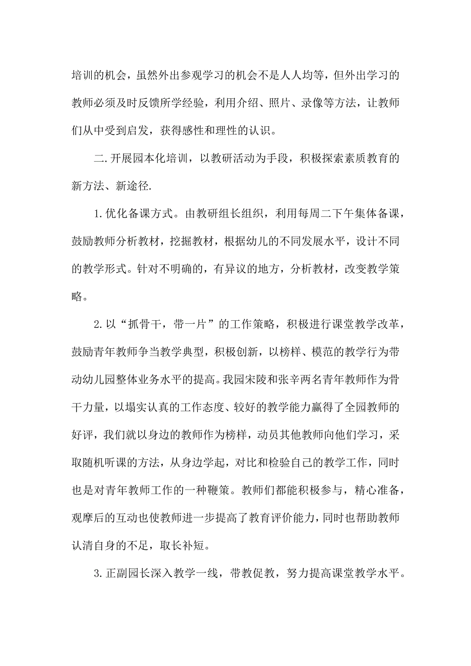 幼儿园教学工作个人总结范文.docx_第2页