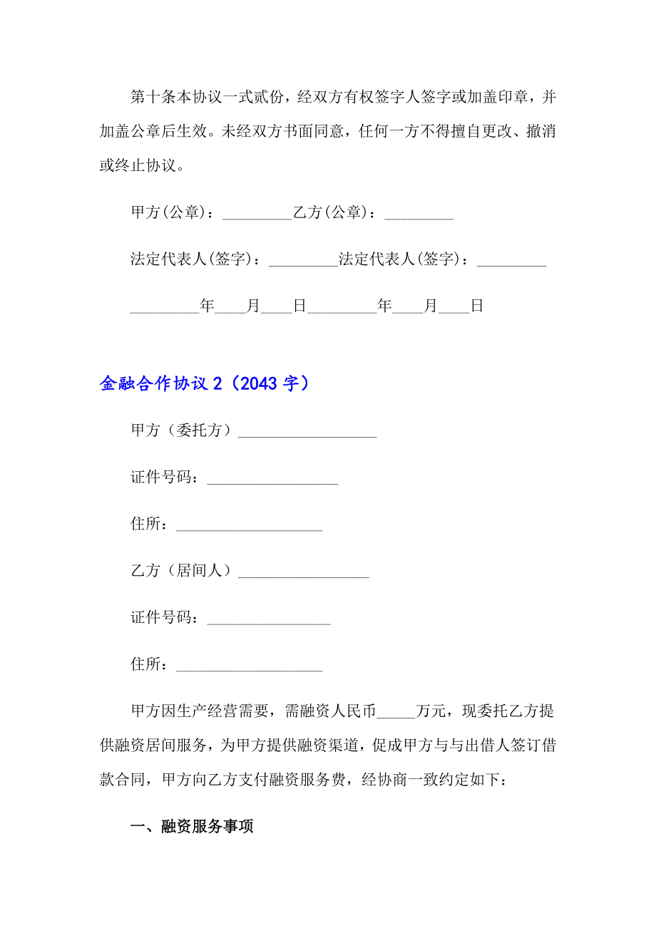 2023金融合作协议(15篇)【汇编】_第3页