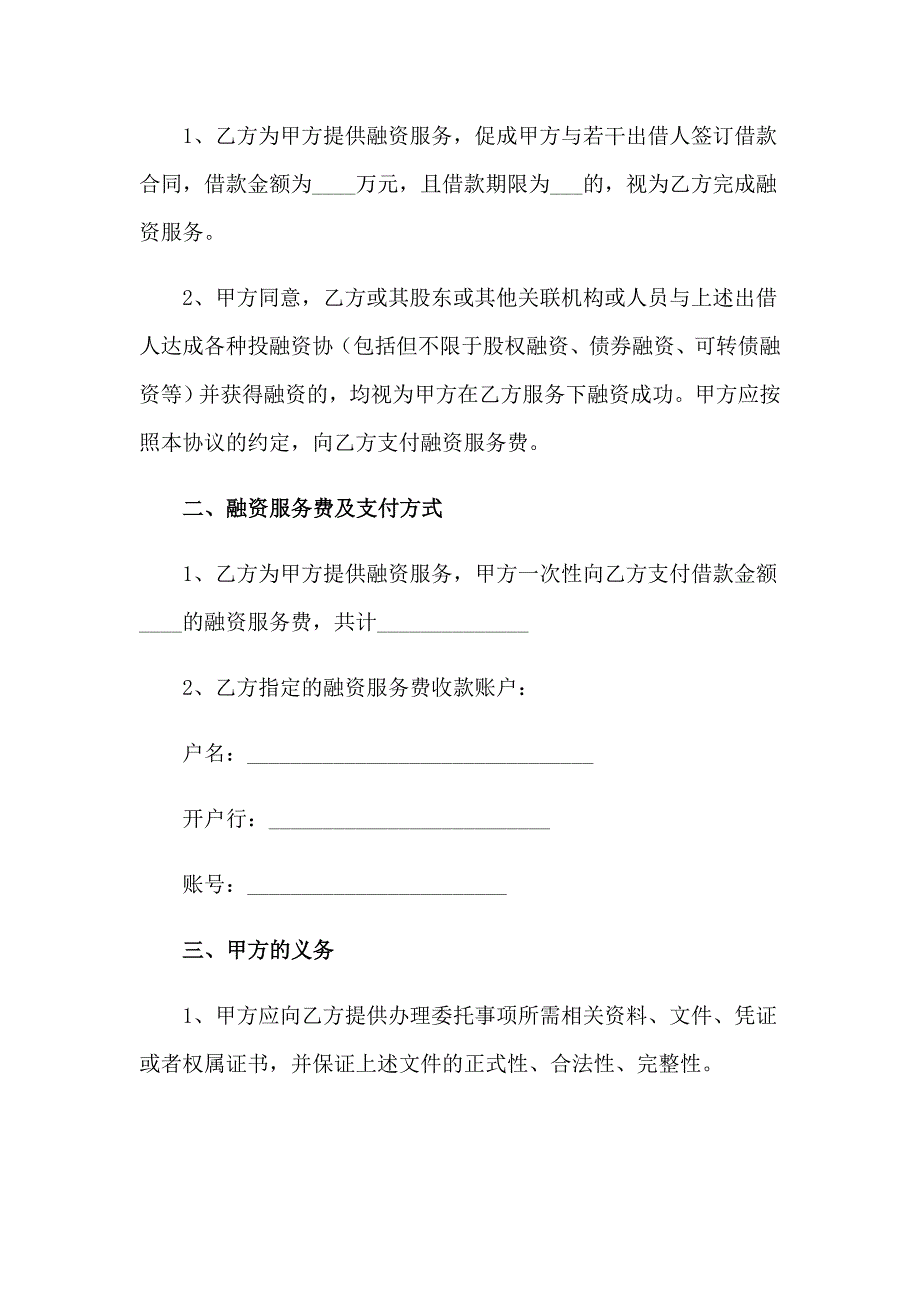 2023金融合作协议(15篇)【汇编】_第4页