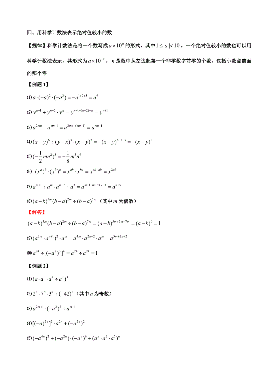 03整式的乘方.doc_第2页