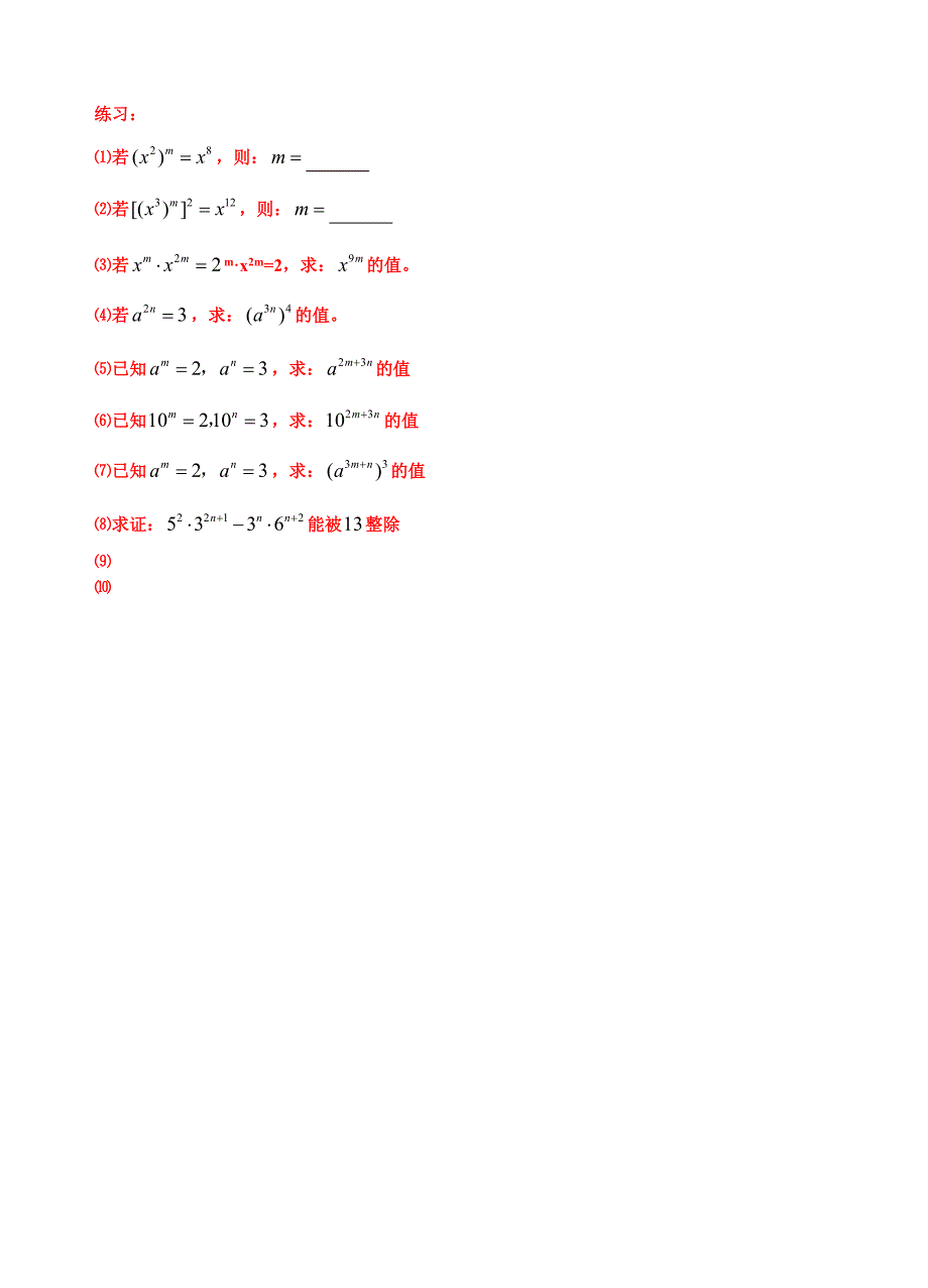 03整式的乘方.doc_第4页