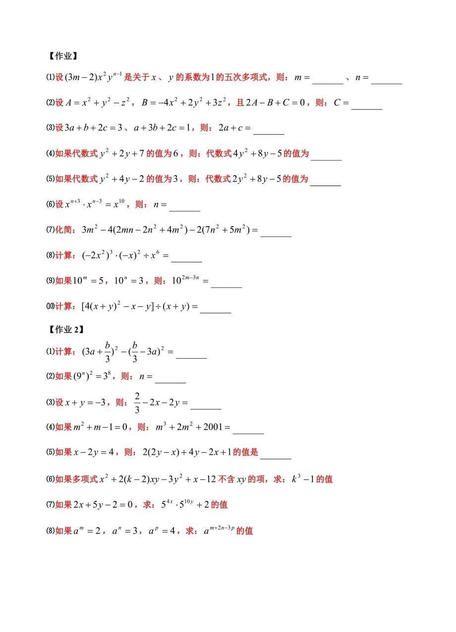 03整式的乘方.doc_第5页