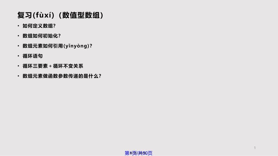 c语言程序设计第十三讲第六章中实用教案_第1页