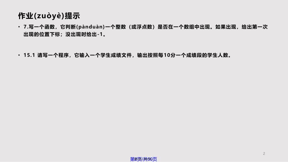 c语言程序设计第十三讲第六章中实用教案_第2页