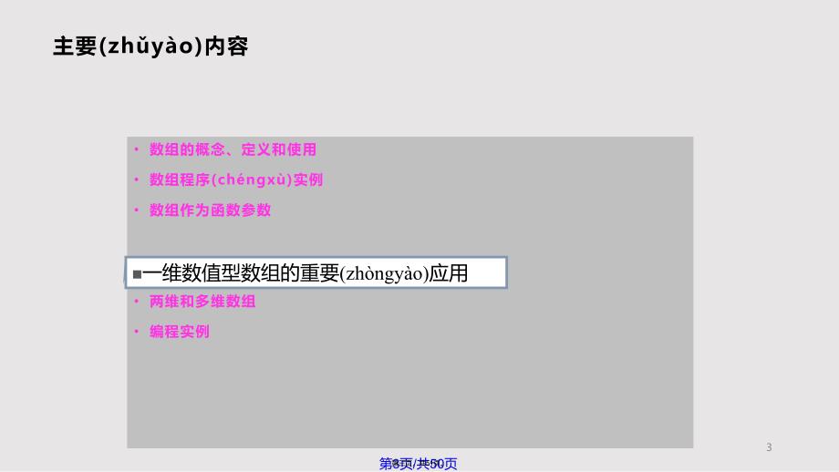 c语言程序设计第十三讲第六章中实用教案_第3页