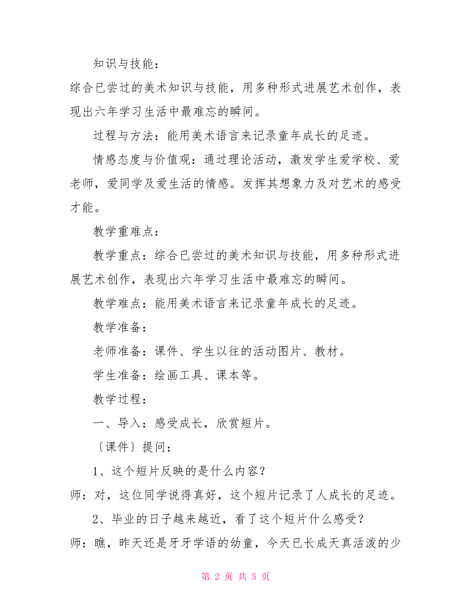 六年级上册美术六年级下册美术教案－15《我的成长记录》｜人美版（2022秋）(2)_第2页