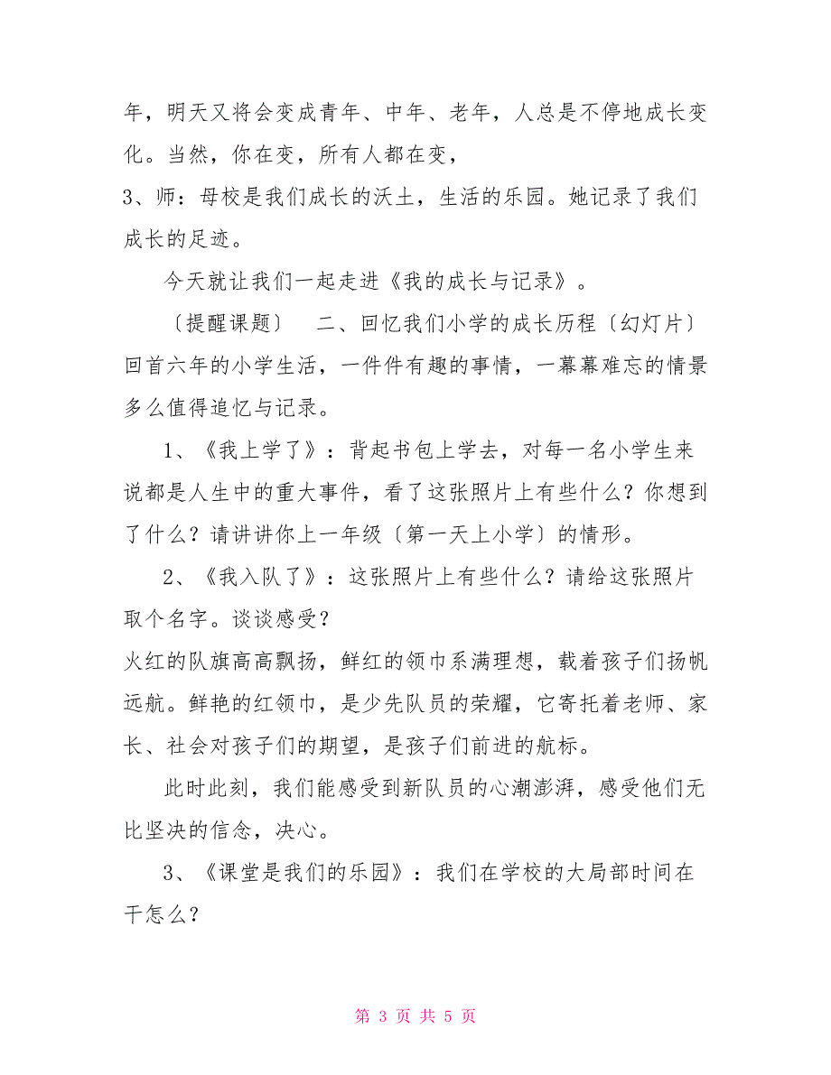 六年级上册美术六年级下册美术教案－15《我的成长记录》｜人美版（2022秋）(2)_第3页