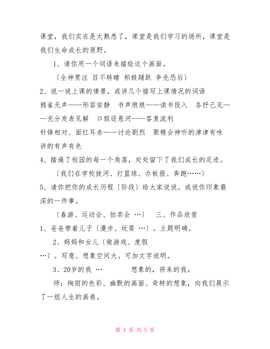 六年级上册美术六年级下册美术教案－15《我的成长记录》｜人美版（2022秋）(2)_第4页