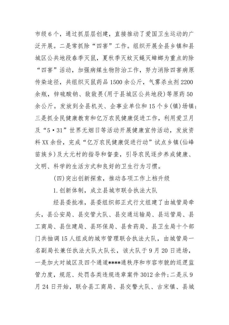 城管局局长年终述职述廉报告范文_1.docx_第5页