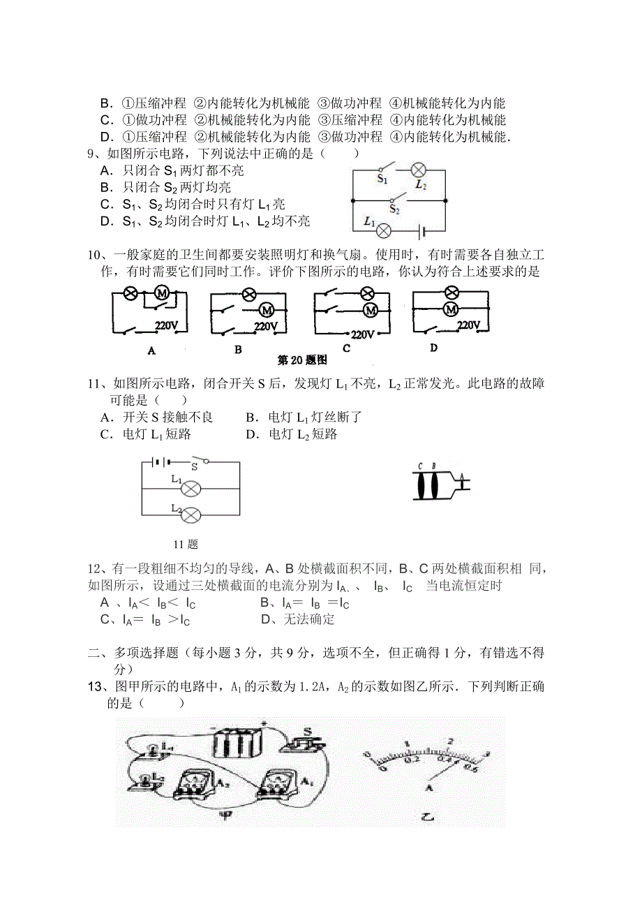 九年级物理第一次月考试题.doc_第2页