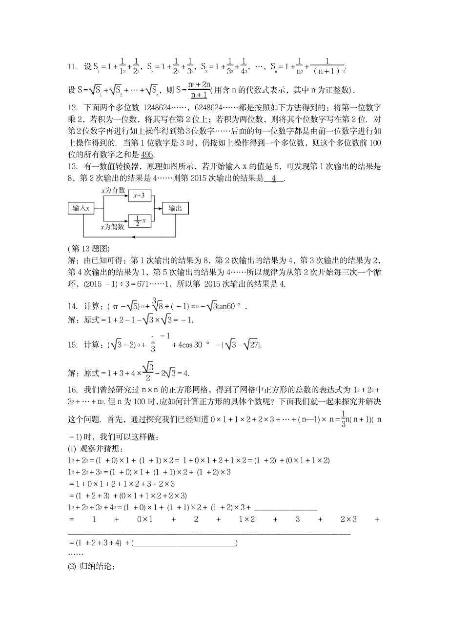 2023年2020中考数学总复习 专题提升一 数形结合与实数的运算_第2页