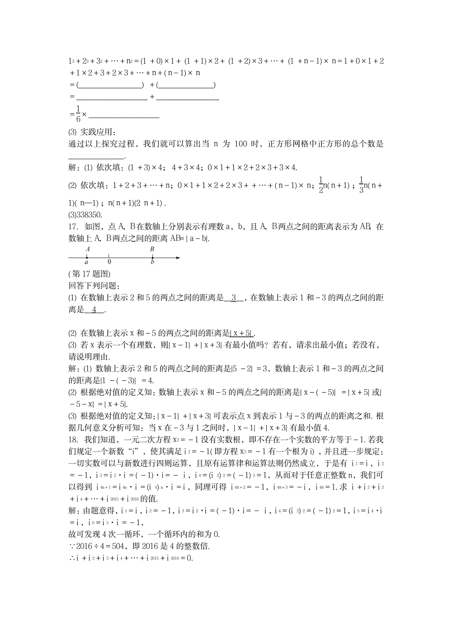 2023年2020中考数学总复习 专题提升一 数形结合与实数的运算_第3页