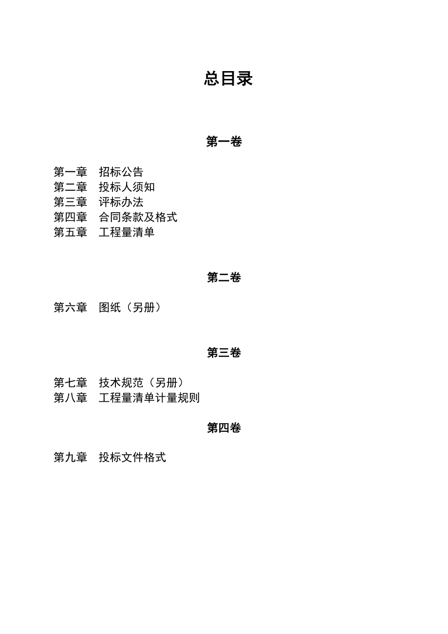 2018年度普通国省道干线公路路面小修工程平度分局_第2页