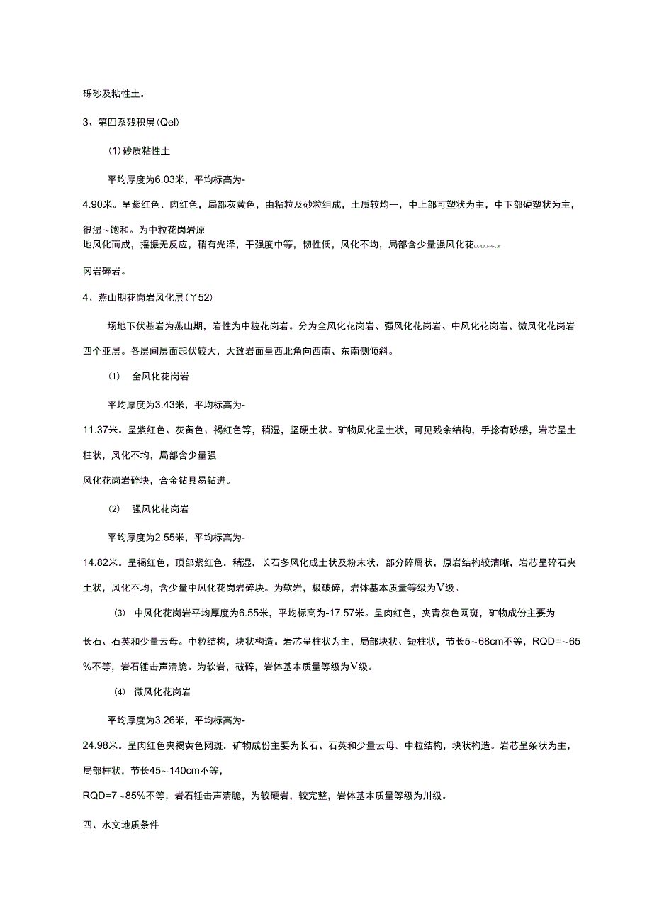 商务综合体工程基坑开挖支护工程施工组织设计_第3页