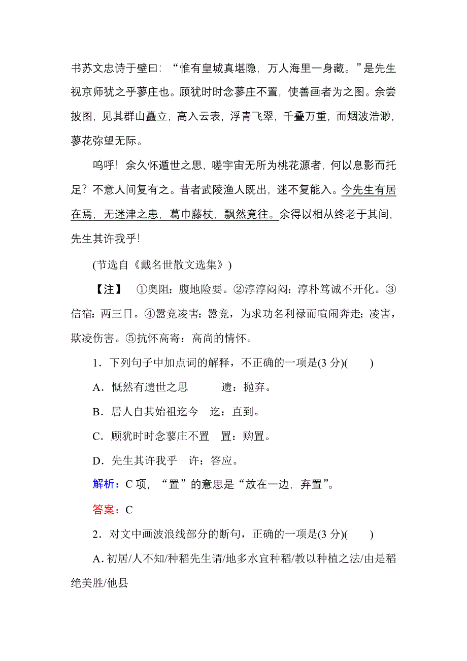 2017-2018学年高二语文人教版必修5练习：第二单元检测Word版含解析-语文备课大师【全免费】.doc_第2页