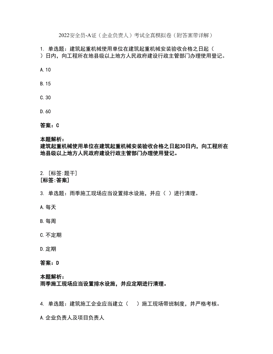 2022安全员-A证（企业负责人）考试全真模拟卷34（附答案带详解）_第1页