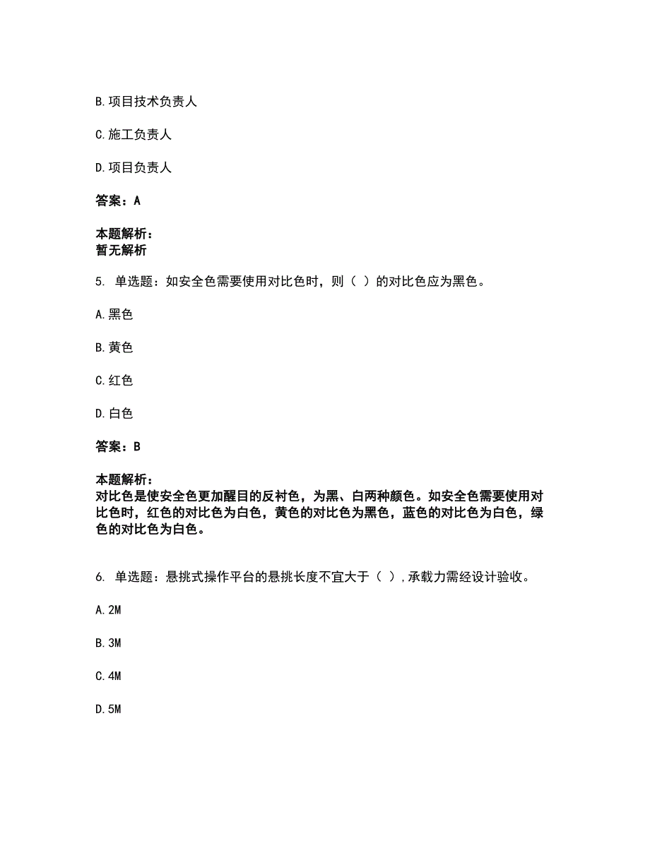 2022安全员-A证（企业负责人）考试全真模拟卷34（附答案带详解）_第2页