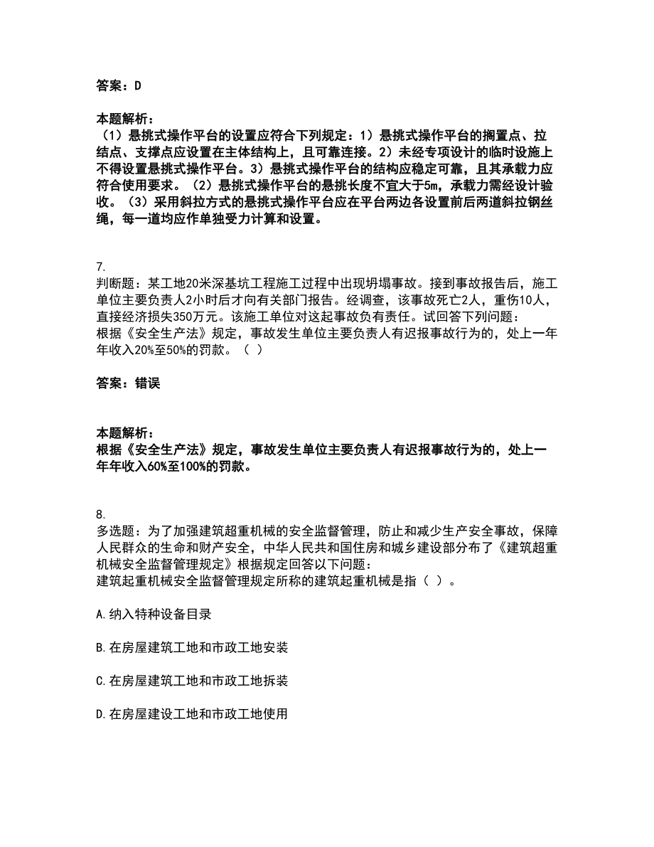 2022安全员-A证（企业负责人）考试全真模拟卷34（附答案带详解）_第3页