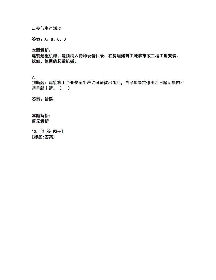 2022安全员-A证（企业负责人）考试全真模拟卷34（附答案带详解）_第4页