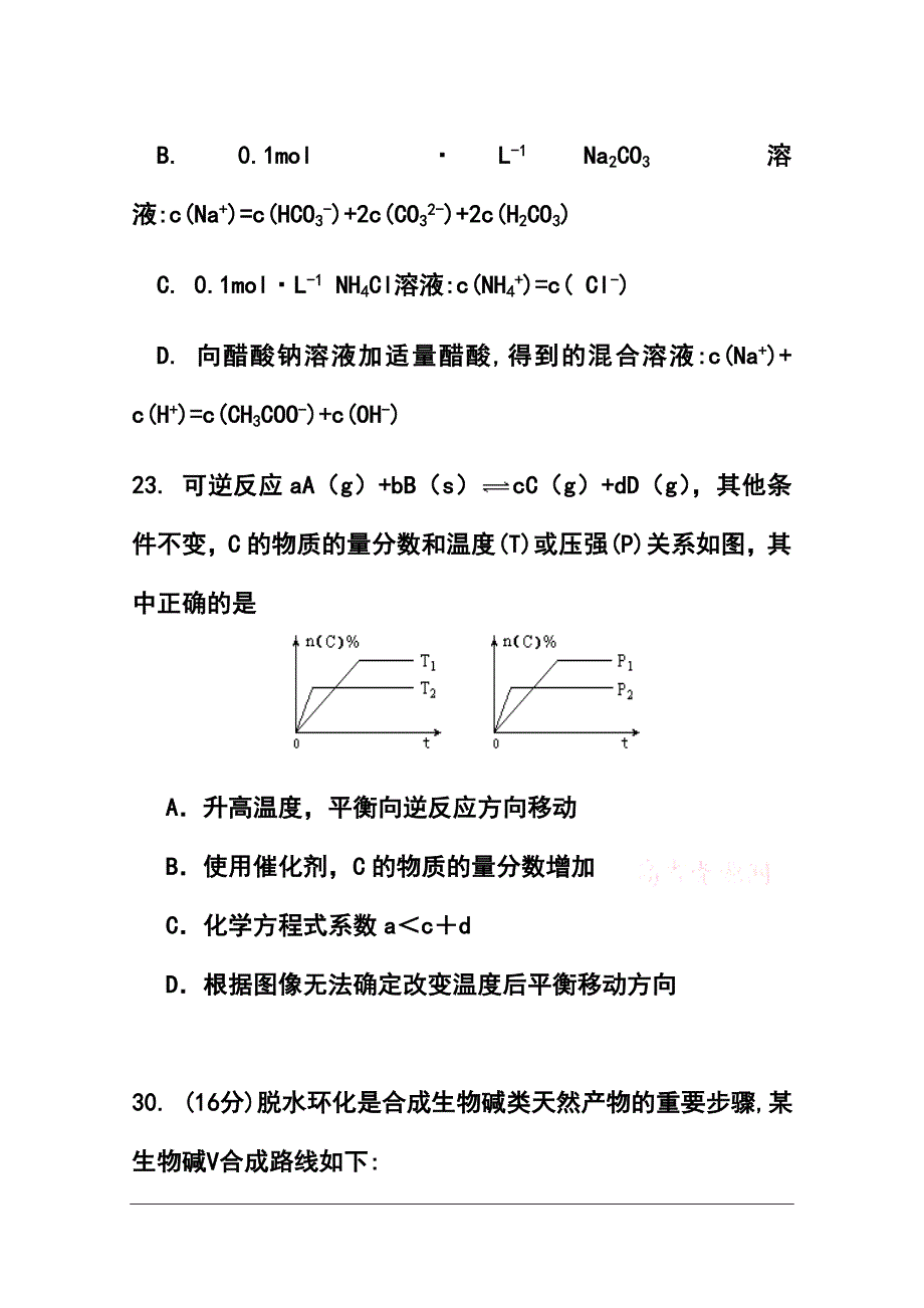 广东省惠州市高三第二次调研考试化学试题及答案_第4页