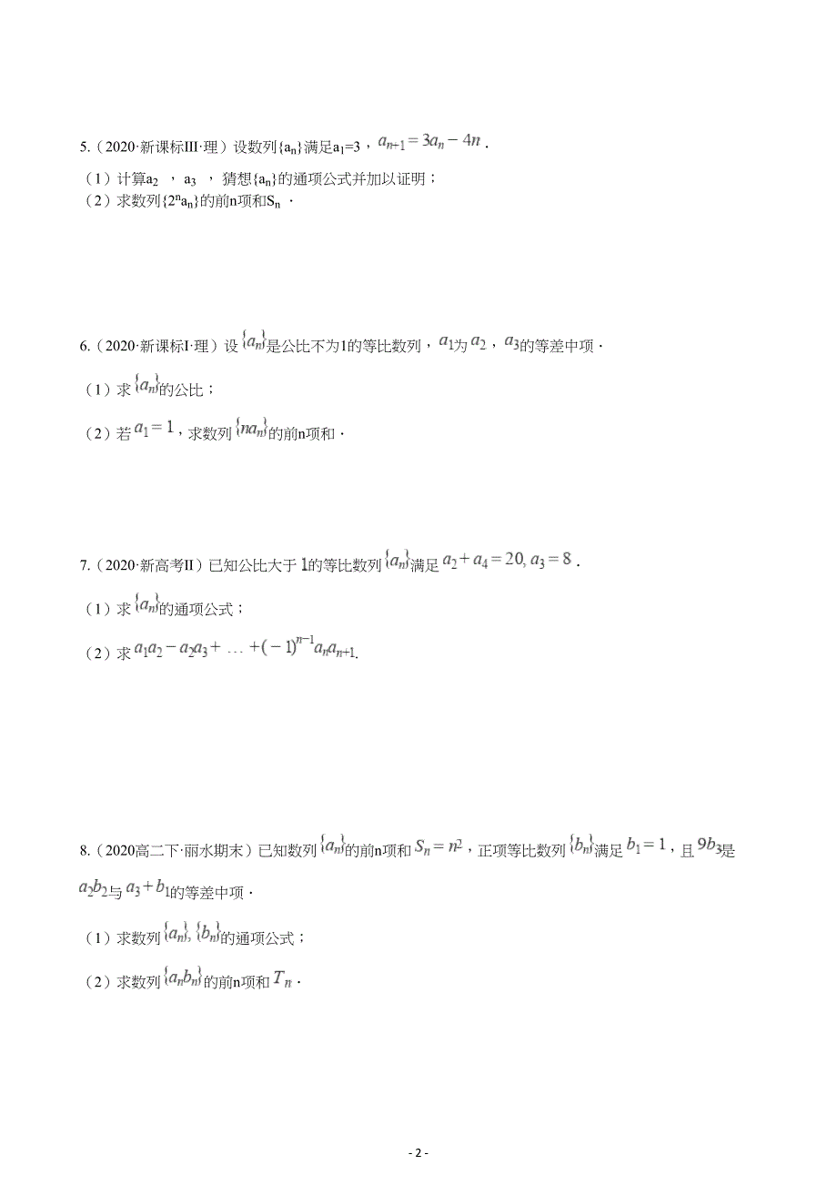 高考复习数列解答题大题训练测试题(含答案)(DOC 18页)_第2页