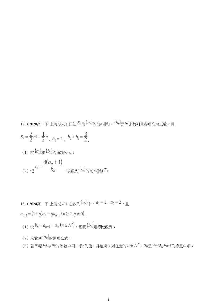 高考复习数列解答题大题训练测试题(含答案)(DOC 18页)_第5页