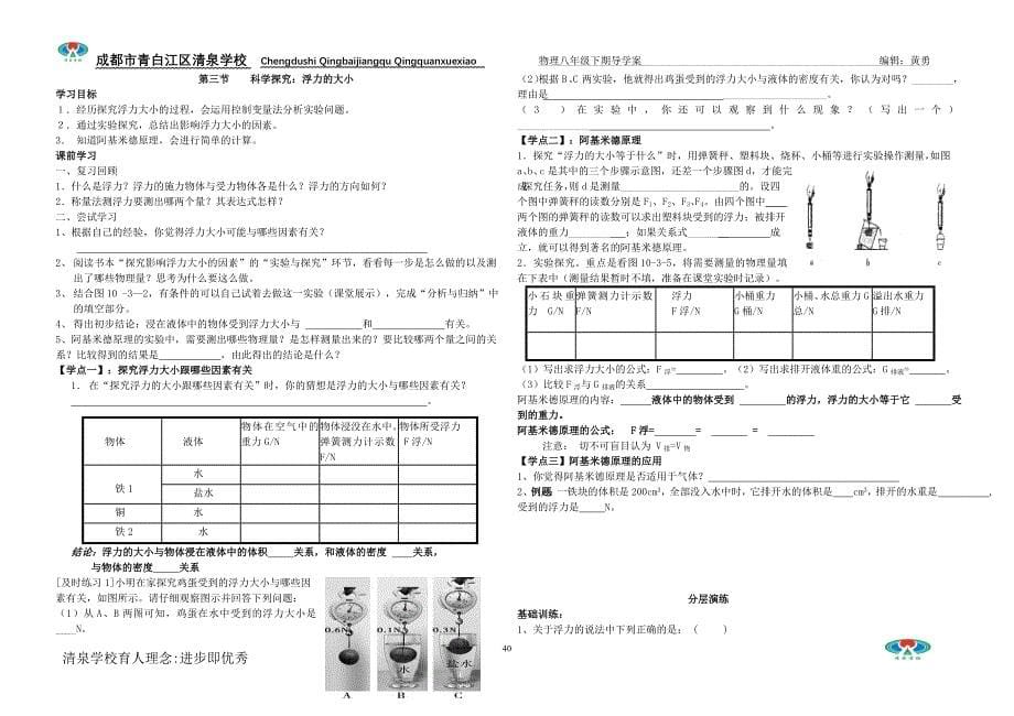 第十章 流体的力现象 导学案.doc_第5页