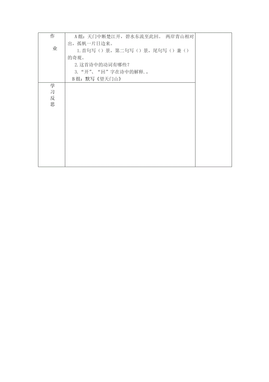 2022年五年级语文上册《望天门山》导学案 语文A版_第2页