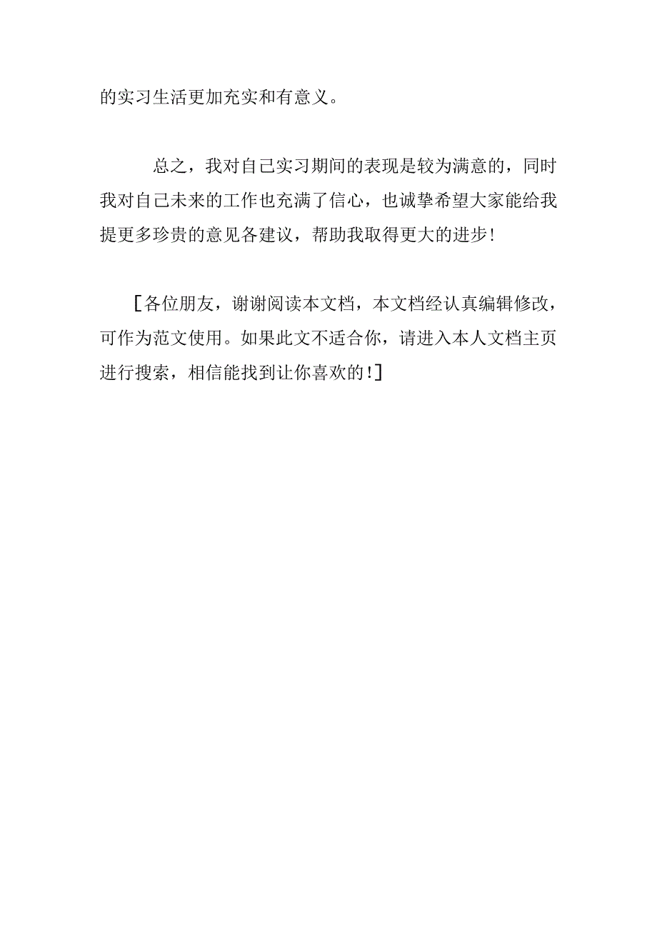 医生进修个人工作总结_第2页