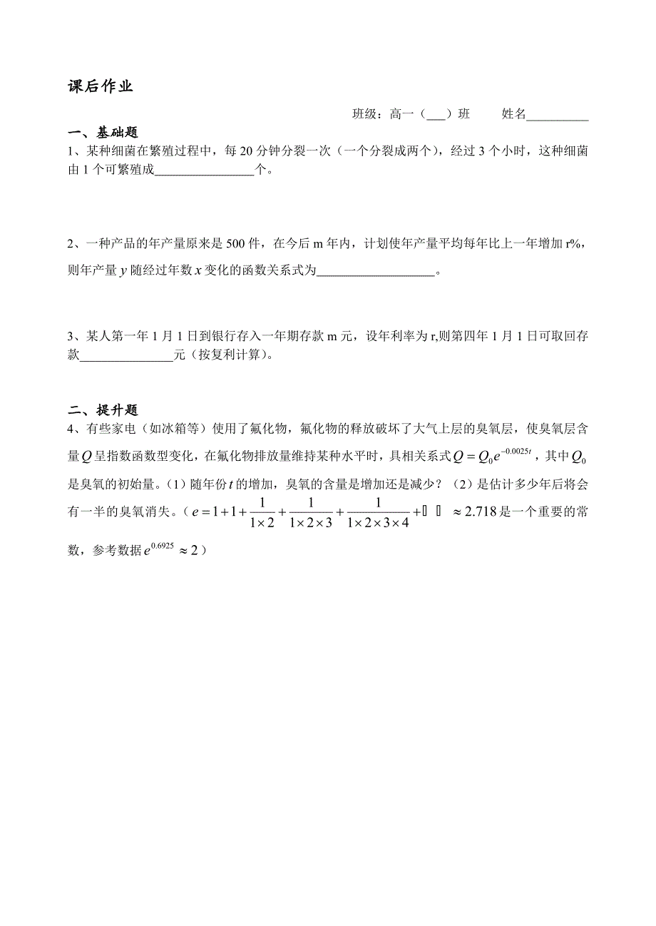 第27-28课时（指数函数（3））_第3页