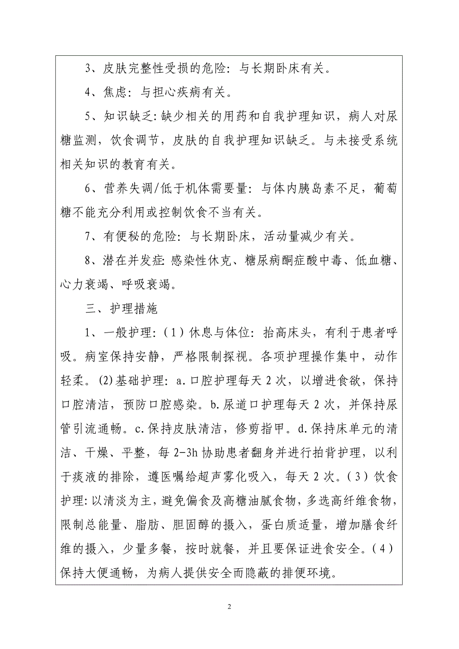 护理业务查房表[2].doc_第2页