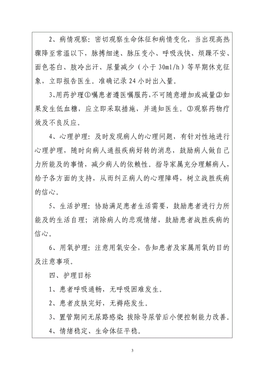 护理业务查房表[2].doc_第3页