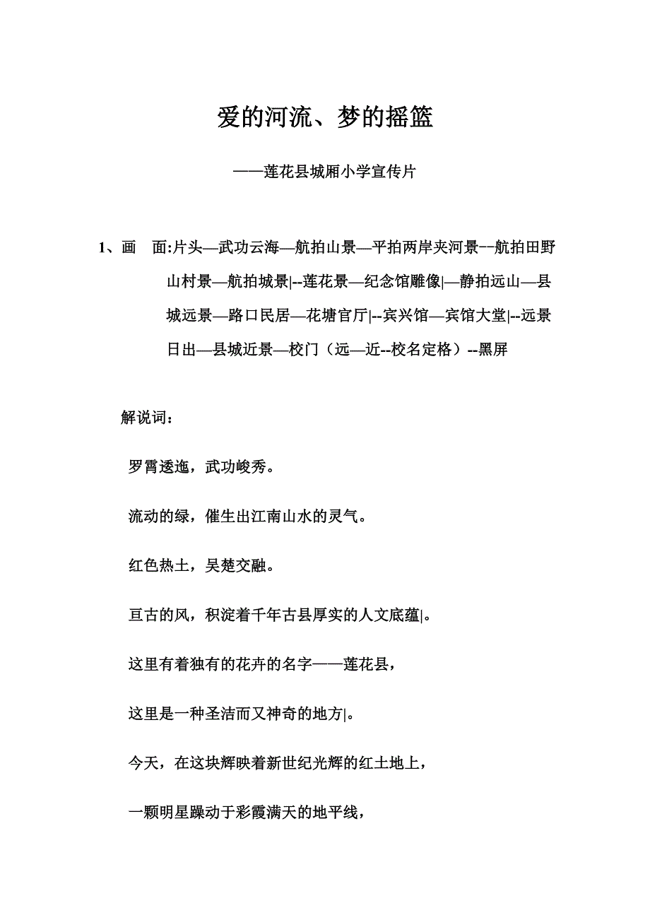 莲花县城厢小学宣传片解说词1_第1页