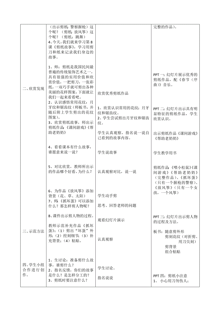 湘教版美术四年级上册《剪纸故事》教学设计_第2页