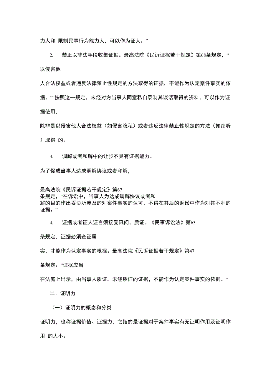 形式证明力和实质证明力及证据能力_第2页