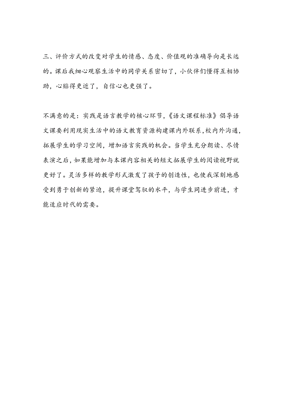 《夏夜多美》教学反思_第2页