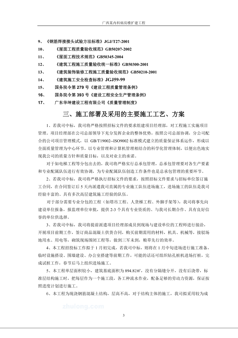 广西省某医院病房楼施工组织设计_第3页