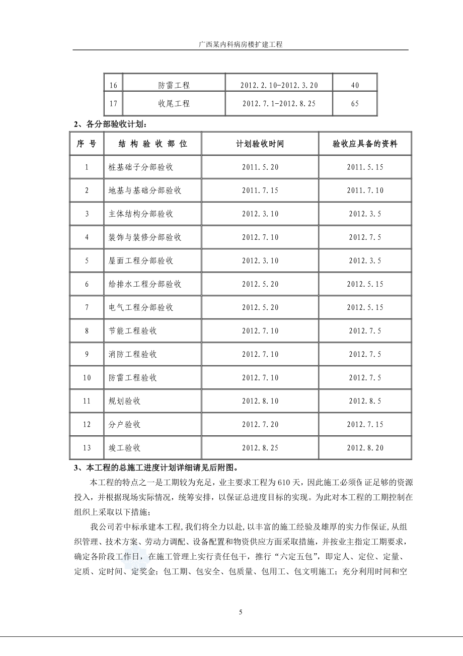 广西省某医院病房楼施工组织设计_第5页