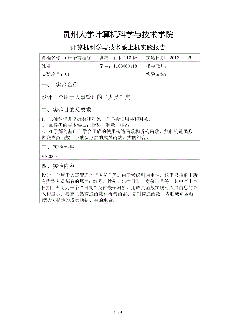 设计一个用于人事管理的“人员”类_第1页