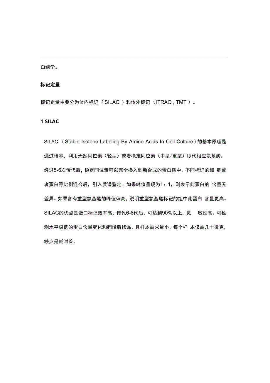 非靶向蛋白组学定量技术_第3页