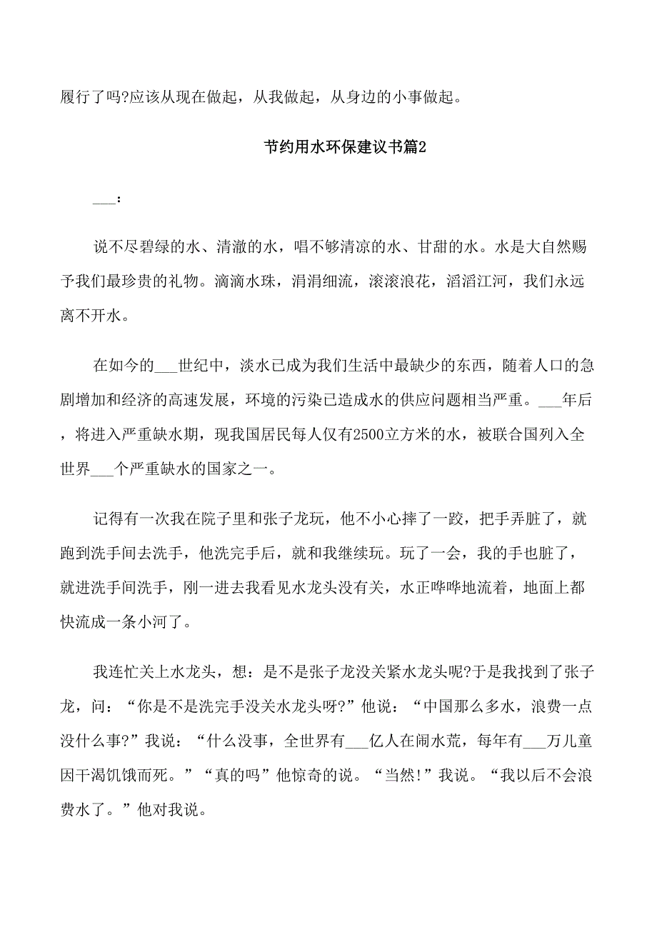 节约用水环保建议书_第2页