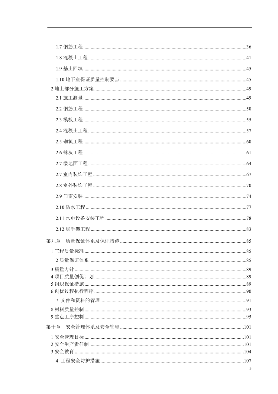 《施工设计》天津工业大学纺织实验楼施工组织设计_第3页