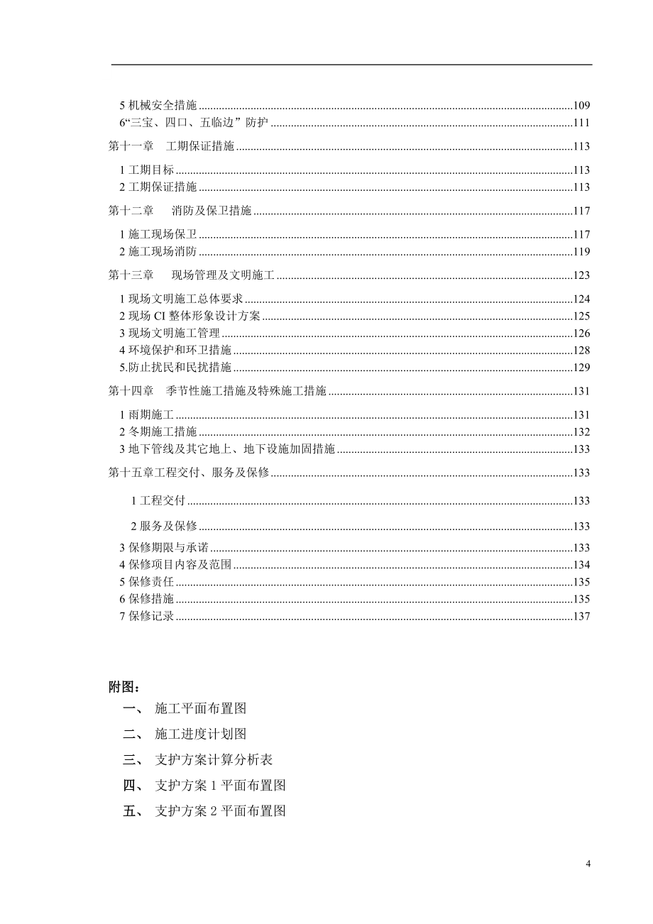 《施工设计》天津工业大学纺织实验楼施工组织设计_第4页