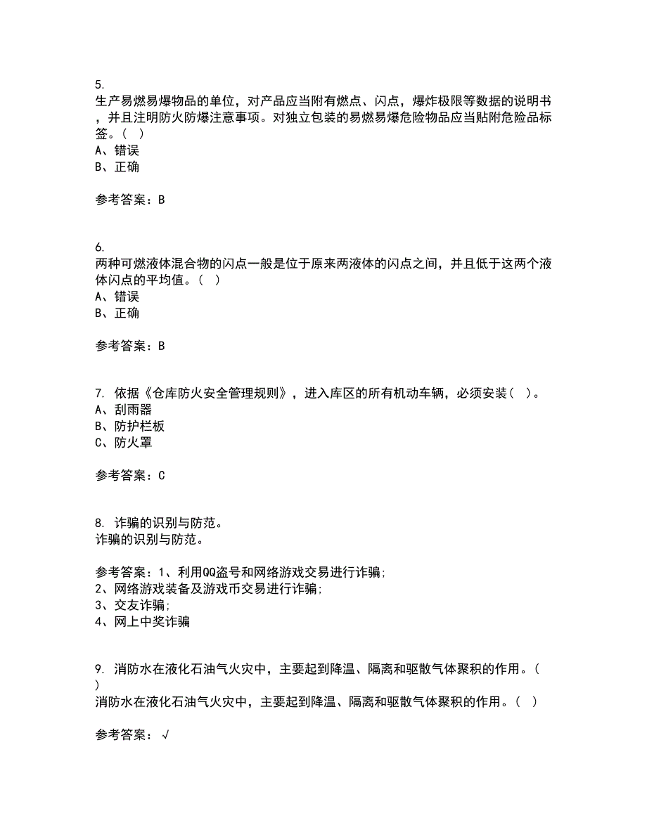 东北大学21春《防火防爆》在线作业二满分答案_64_第2页