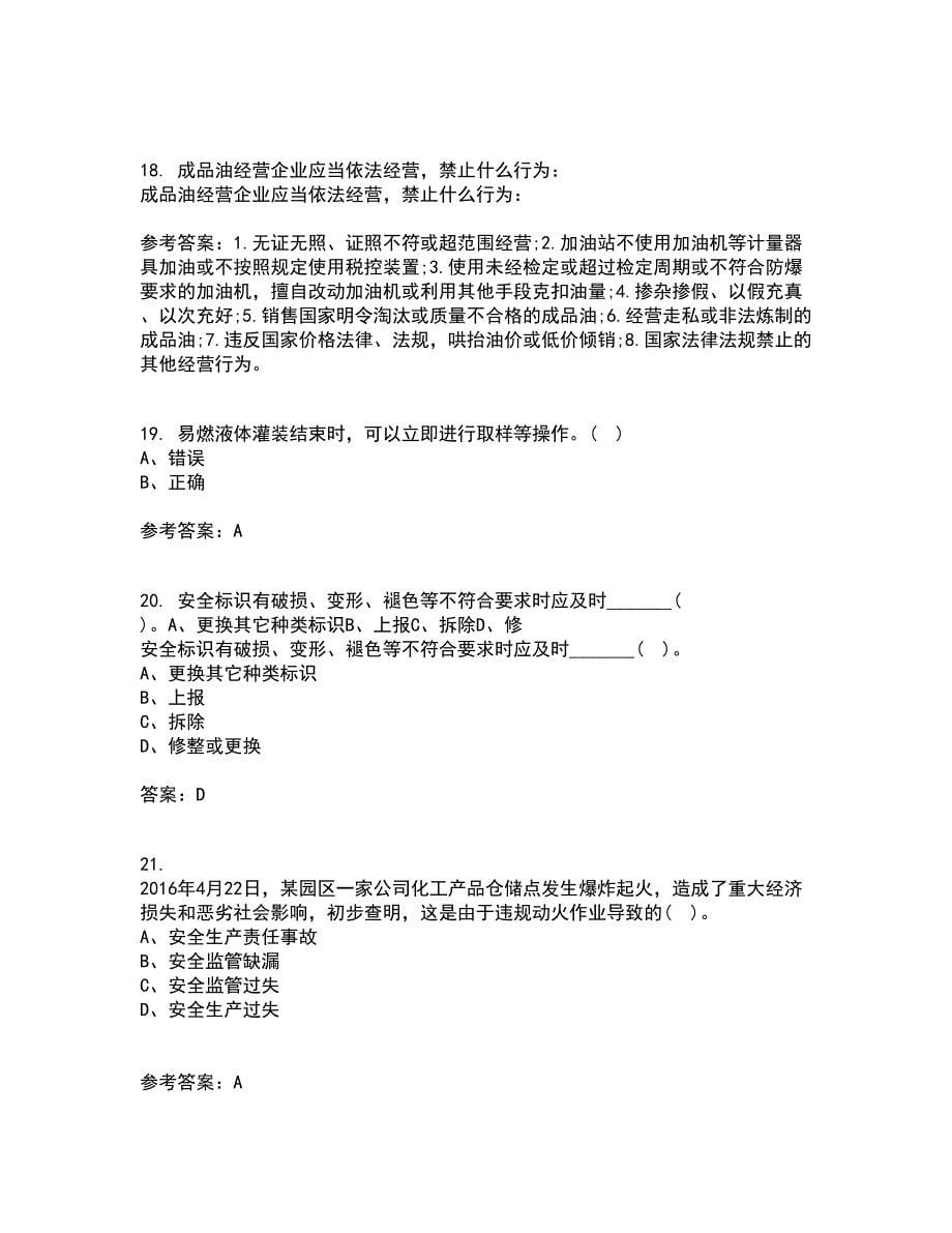 东北大学21春《防火防爆》在线作业二满分答案_64_第5页