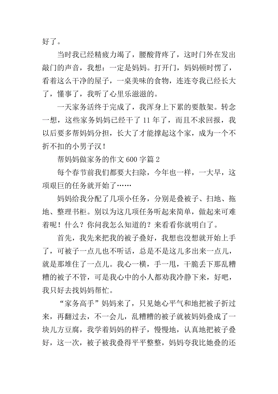 帮妈妈做家务的作文600字.doc_第2页