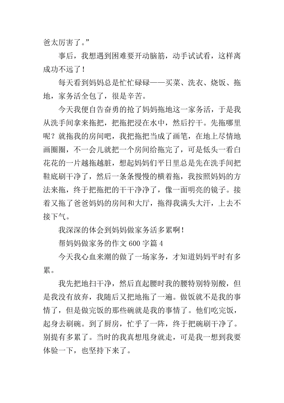 帮妈妈做家务的作文600字.doc_第4页