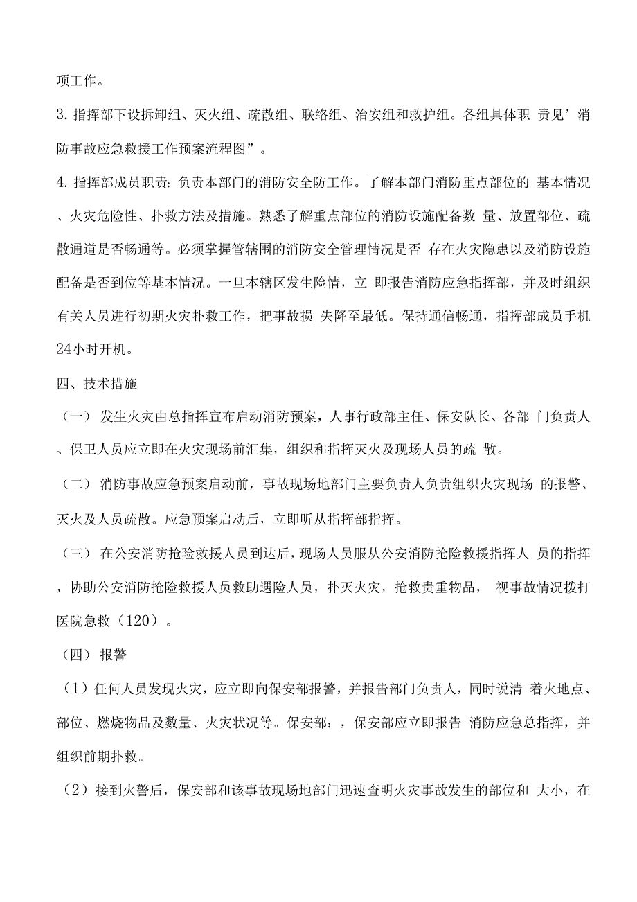 消防安全事故应急处置预案_第2页