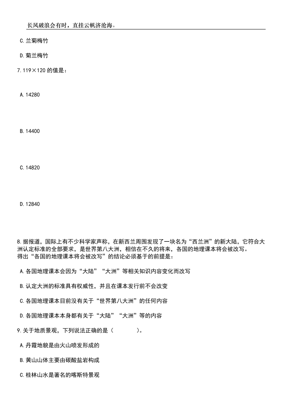 2023年06月辽宁省实验学校招考聘用3人笔试题库含答案详解析_第4页