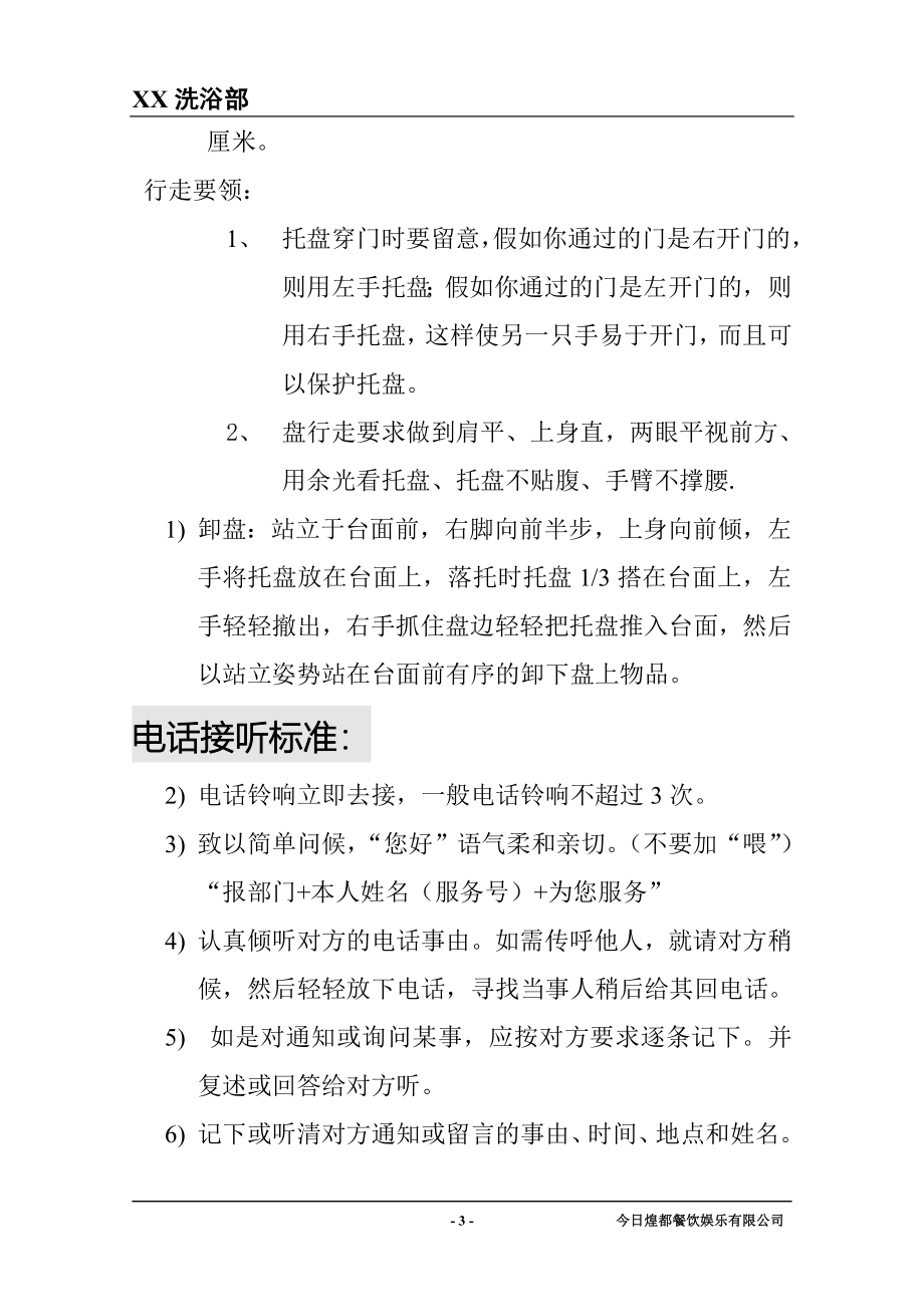 服务礼仪_洗浴中心培训纲要_第4页